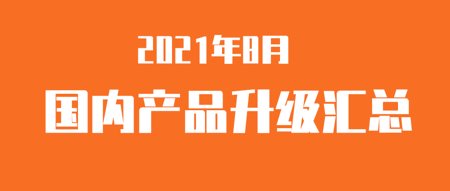 ���������ܡ����ָ�ylg888888ΰҵ���ڲ�Ʒ��2021��8���������ܣ����д�����������Чǿ����������̥ѹ�豸���������ۣ�