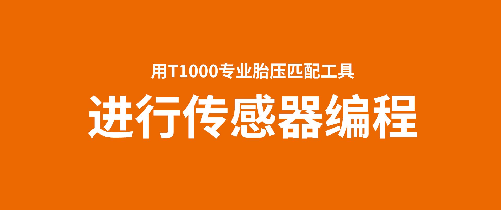 ��T1000רҵ̥ѹƥ�乤�߽��д��������