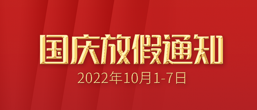 ���ż�֪ͨ�����ָ�ylg888888ΰҵ2022�����ż�֪ͨ��ף��������������̩������ʢ��ʢ��