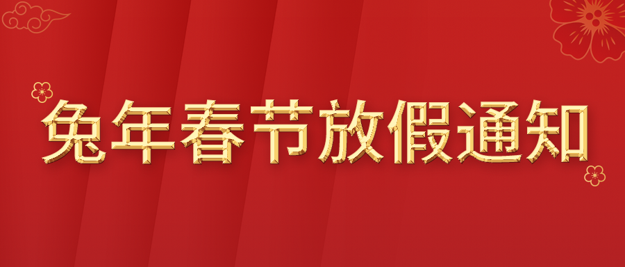 ���ָ�ylg888888ΰҵ2023�����괺�ڷż�֪ͨ����7�������³��߿����󼪣�