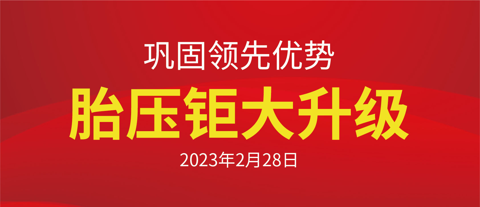 �ι�̥ѹ��������ʱ����ʵ����̥ѹϵ���ش�����������80������Ʒ��445�����͡����Ӵ���OBDѧϰ��֧��ͨ��ϵ��CNAFD��·���޸�����BUG��2023��2��28��̥ѹ�ش�������